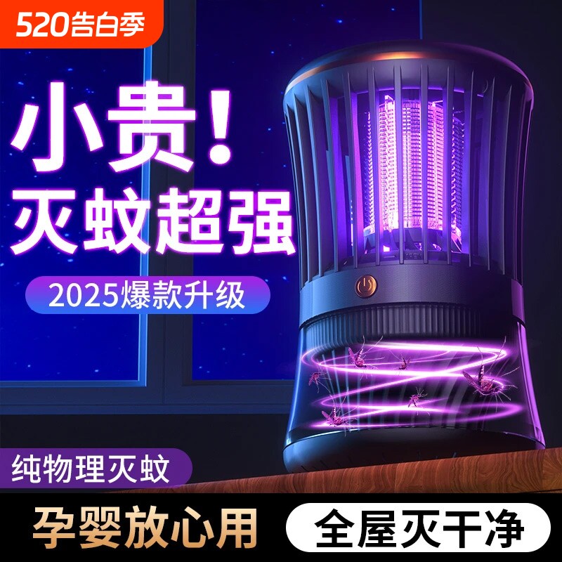 灭蚊灯家用室内驱蚊灯神器孕妇婴儿静音卧室紫外线物理蚊蝇吸蚊器