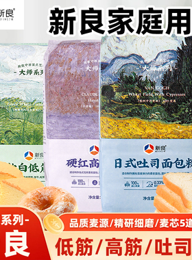 新良大师系列日式吐司面包粉1KG高筋家用烘焙小麦蛋糕粉低筋面粉