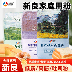 新良大师系列日式 吐司面包粉1KG高筋家用烘焙小麦蛋糕粉低筋面粉