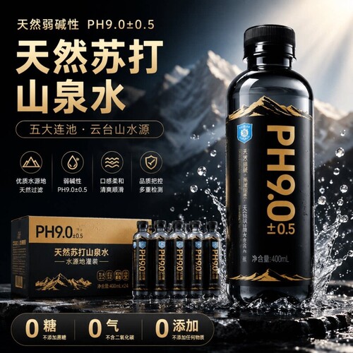 天然苏打水整箱24瓶第0糖0卡碱性一尿酸名旗舰矿泉水人参饮用山泉