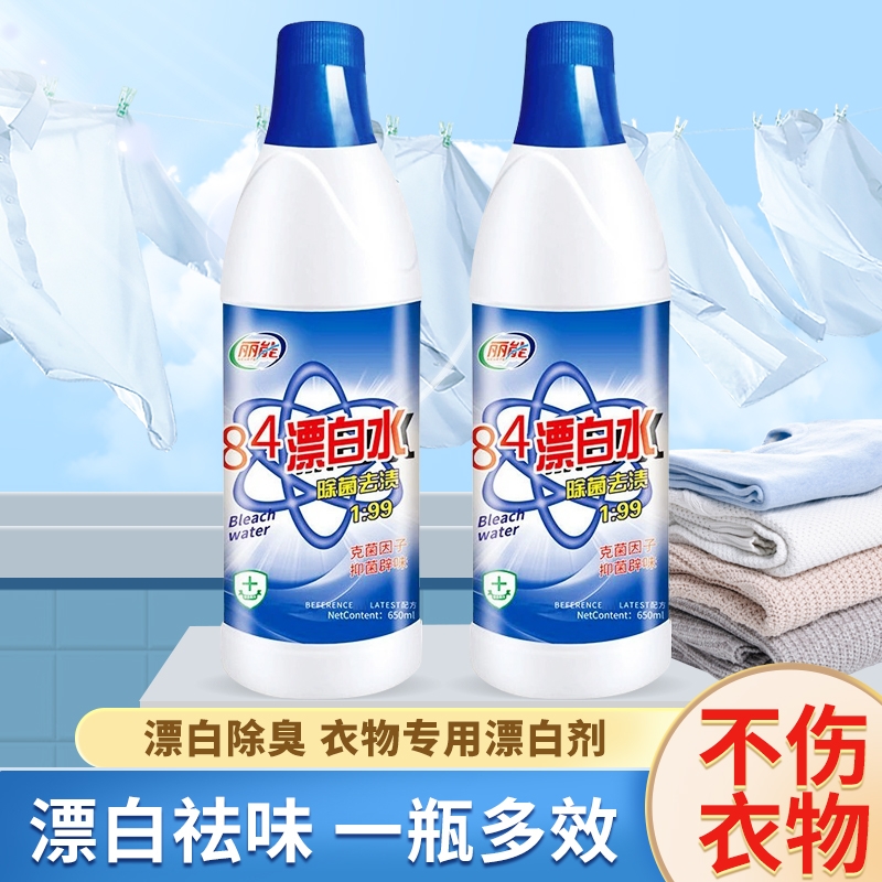 去渍去黄增白强力去污渍84漂白剂