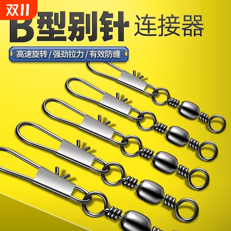 B型别针连接器樽形8八字环扣快速转环海竿路亚钓鱼用品渔具小配件