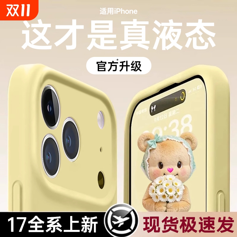 【进口液态硅胶】不发黄适用苹果15promax手机壳16新款iPhone14pro全包17防摔13保护套11男12女款plus软17air