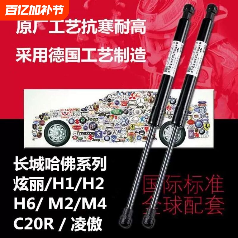 适用于长城哈弗H6/M4/炫丽凌傲M2后备箱尾箱机盖支撑杆液压杆顶杆