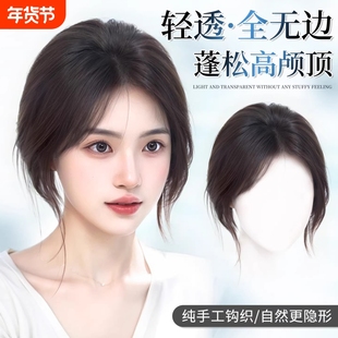 假发女片头顶真发遮白发蓬松高颅顶轻薄隐形增发量空气八字假浏海