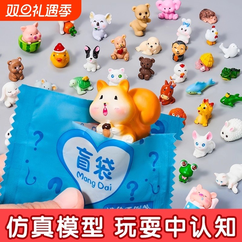 微缩小动物盲袋迷你老虎兔子玩偶模型玩具仿真物品男女孩盲盒礼物