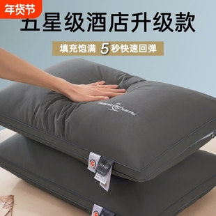 五星级酒店枕头不塌陷不变形枕芯一对男士家用单人一只装成人高枕