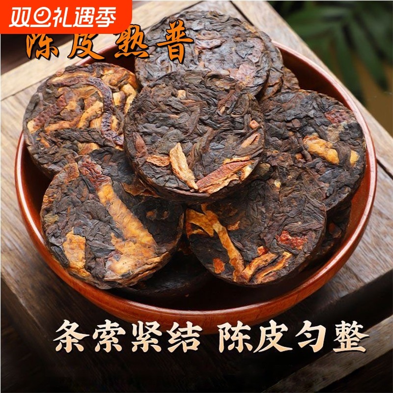 陈皮普洱熟茶正宗老陈皮云南古树茶叶陈年紧压小茶饼小沱茶罐装