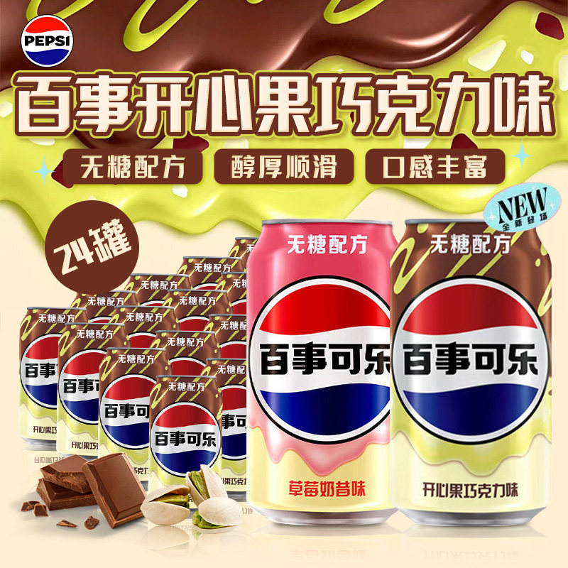 百事可乐无糖汽水新品图片