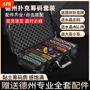 皇冠黏土德州扑克筹码套装高档麻将棋牌室专用筹码币德扑桌布