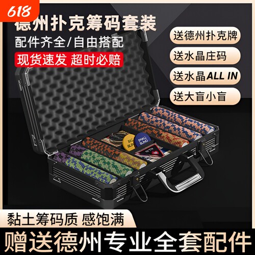 皇冠黏土德州扑克筹码套装高档麻将棋牌室专用筹码币德扑桌布
