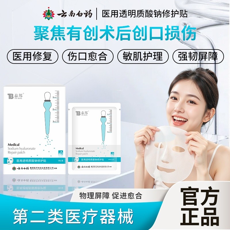 医用重组人源III型胶原蛋白敷贴术后伤口皮肤屏障修复贴冷敷补水