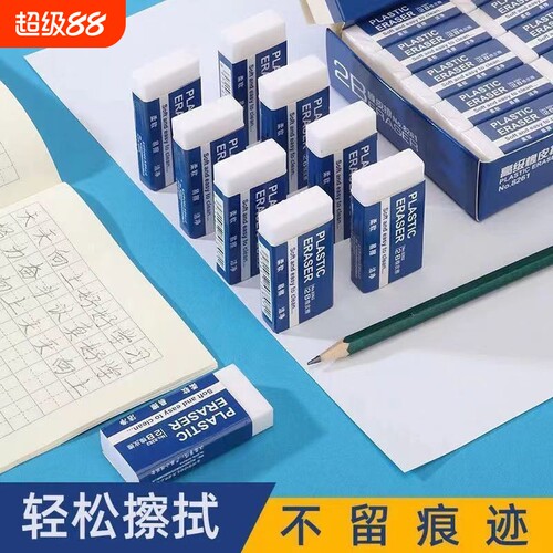 学生专用无屑干净不留痕橡皮擦