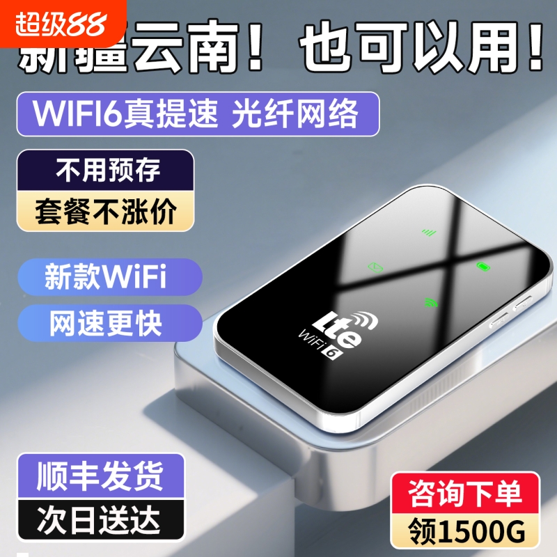 随身WiFi0预存0月租超大流量