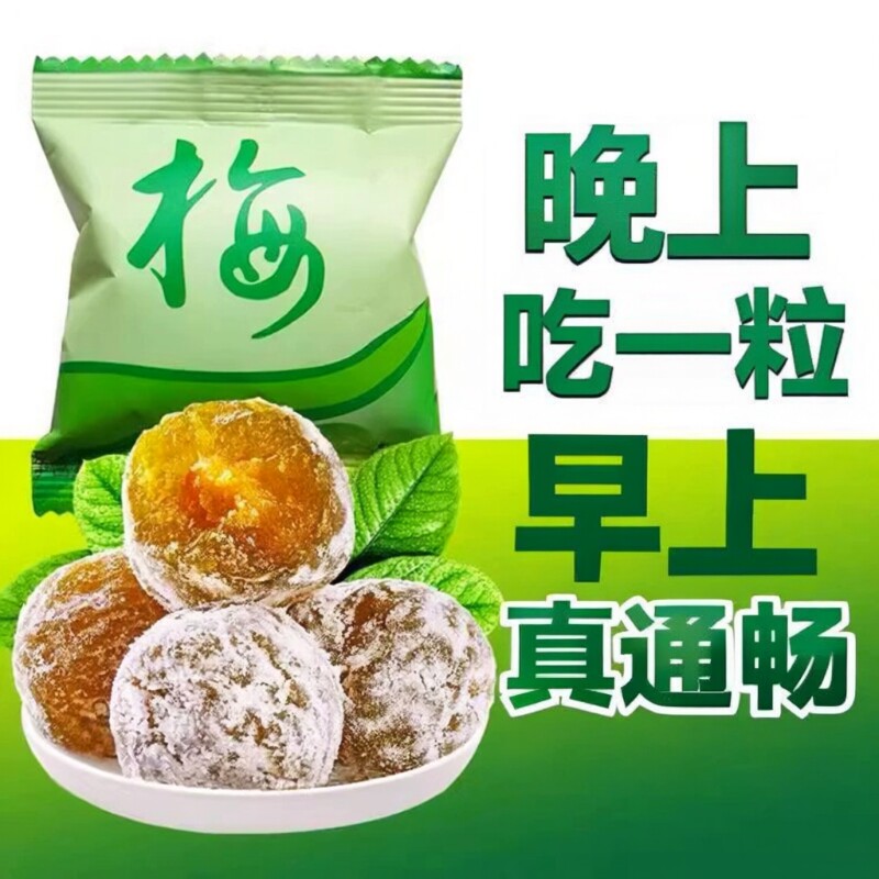 正品酵素梅排青梅果便秘随便果西梅零食甜蜜饯孝素梅子水果小包装