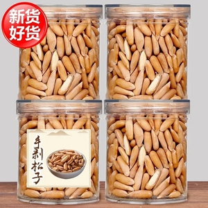 巴西松子新货罐装净重大颗粒长粒手剥松子年货坚果炒货零食休闲