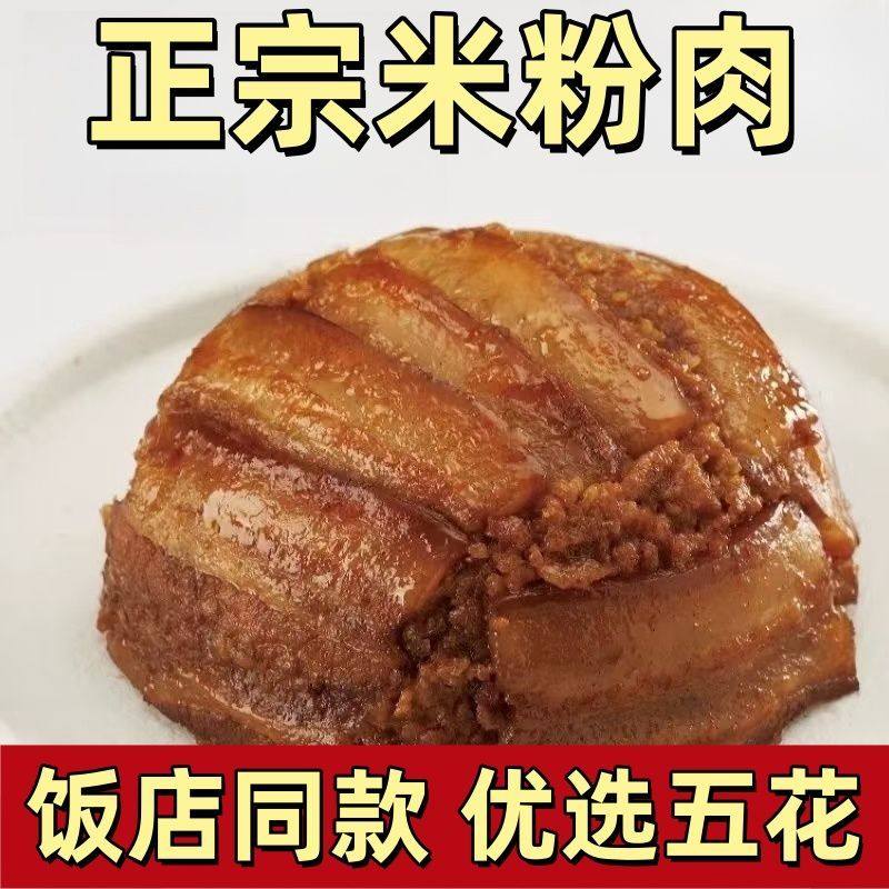 安徽特色米粉肉粉蒸肉加热即食正宗扣肉小吃碗装下饭菜五花肉批发,粮油调味/速食/干货/烘焙,肉制品/肉类罐头,淘宝优惠券,粉丝福利购,淘宝优惠卷