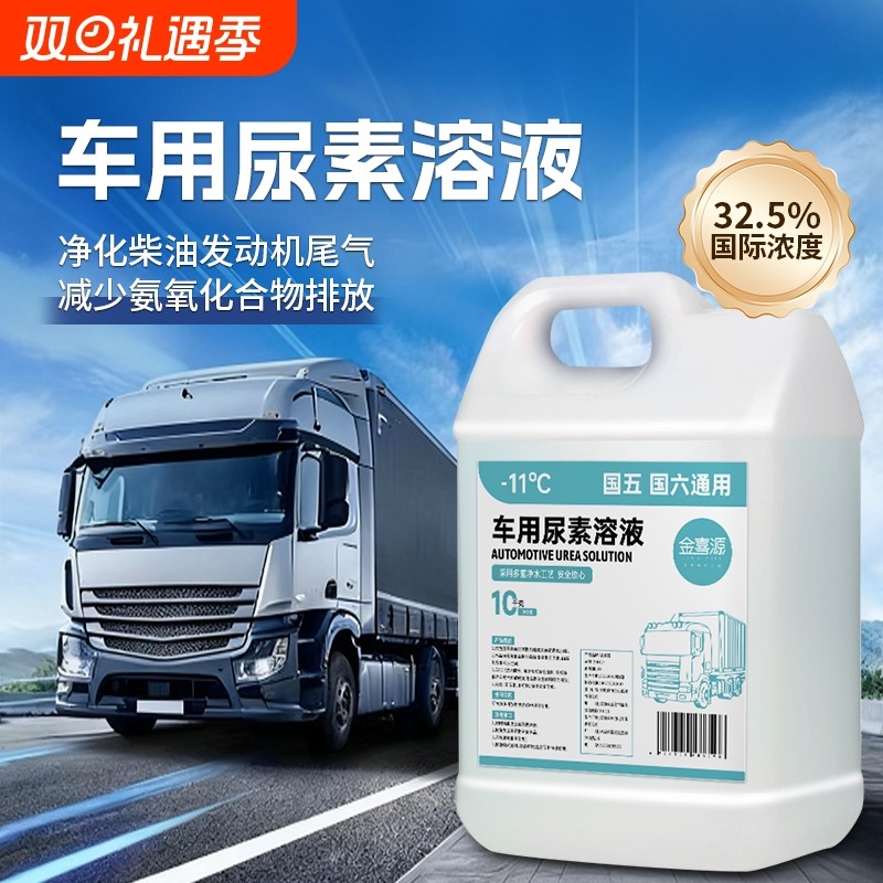 车用尿素溶液国五国六柴油货卡车尾气净化处理液尿素水大桶装10kg