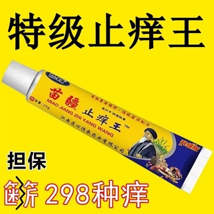 苗疆止痒王特效皮肤瘙痒外用全身手脚真菌止痒膏皮炎内侧抑菌老铺