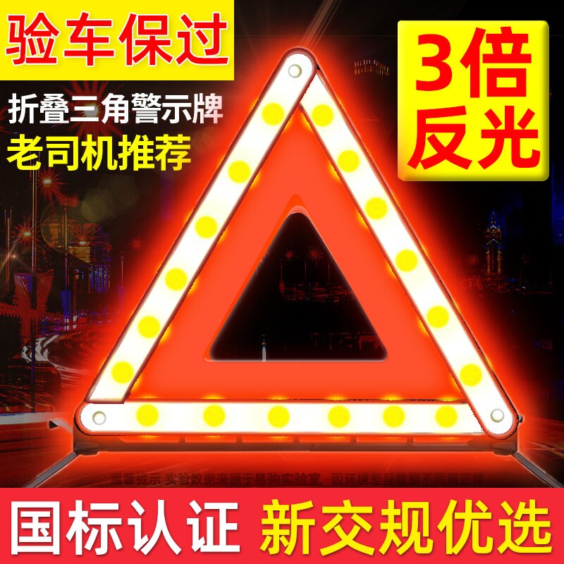 三脚架警示牌汽车用三角架反光国标灭火器车辆车载故障安全三角牌
