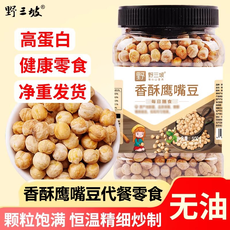 野三坡鹰嘴豆罐装500g熟即食鹰嘴豆土耳其进口杂粮伴侣零食小吃
