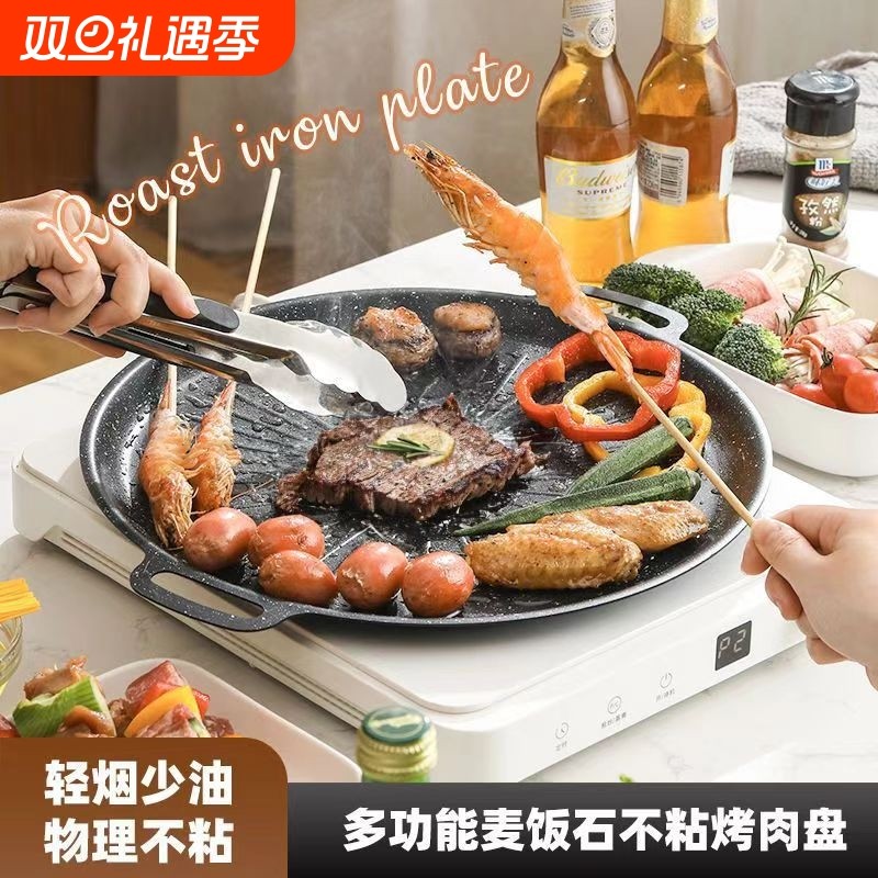 户外麦饭石烧烤盘烤肉盘卡式炉烤肉锅家用韩式铁板烧电磁炉煎烤盘