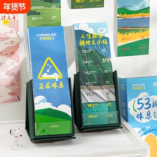 青禾纪53周休息法2026日历周历治愈系台历每日一撕办公室摆件桌面可撕趣味元旦