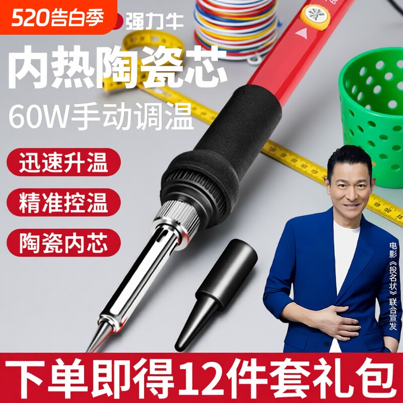 强力牛电烙铁专业级家用大功率维修焊接焊锡枪内热式电焊笔套装