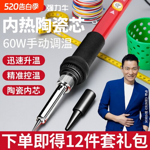 内热式陶瓷发热芯速热电烙铁