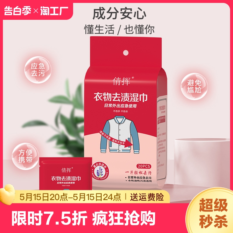 擦鞋湿巾衣物白衬衫去渍小白鞋神器便携应急免水洗去污免洗厨房