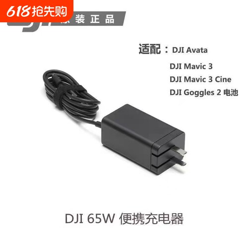 适用大疆遥控器65W充电器