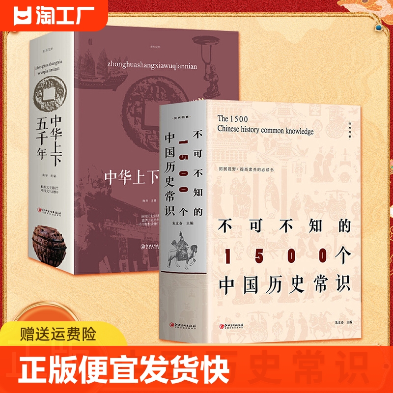 正版速发不可不知的1500个中国历史常识中国历史文化全貌通俗中国通史国学典籍传统文化古代历史文化常识lxr