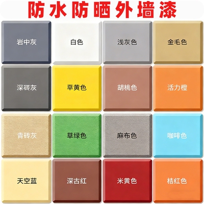 外墙漆防水防晒乳胶漆涂料家用自刷水泥墙面漆白色油漆室外室内