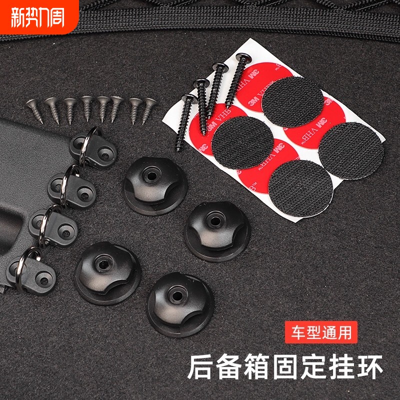 汽车后备箱行李网挂钩配件车内收纳网兜挂环尾箱通用固定拉绳挂环
