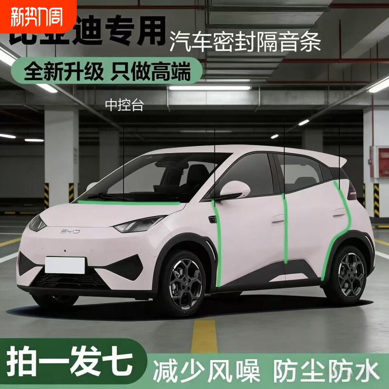 比亚迪专用全系汽车密封条BC柱中控台后备箱车门隔音防尘改装胶条
