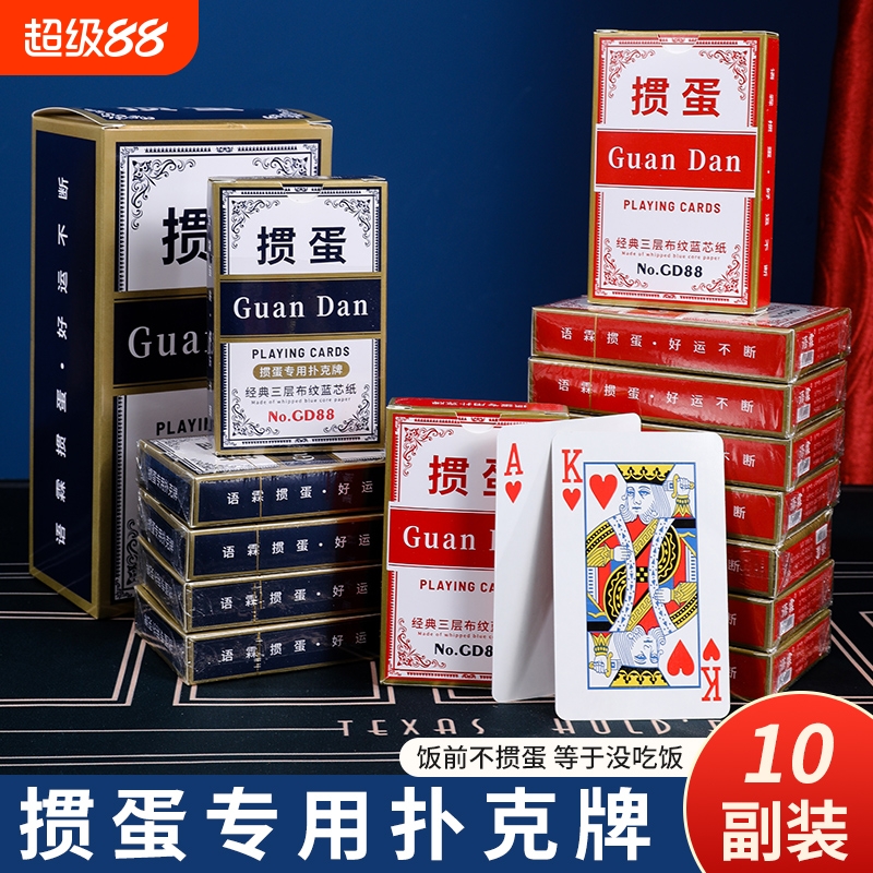 【全网低价】掼蛋专用扑克牌批发