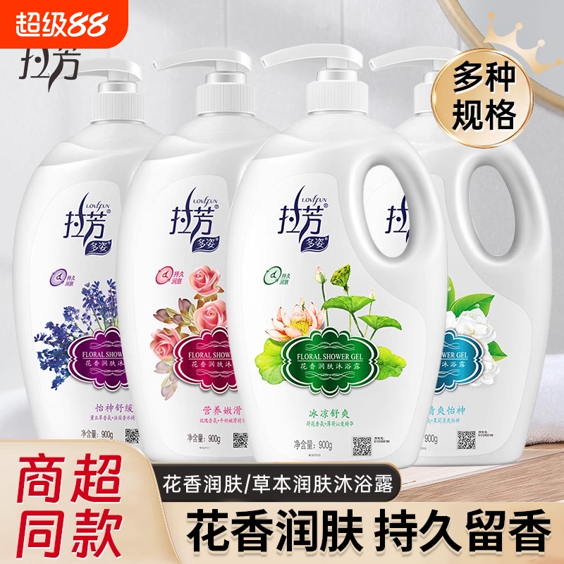 拉芳沐浴露草本健肤花香润肤薰衣草留香大容量家庭装保湿滋润2kg