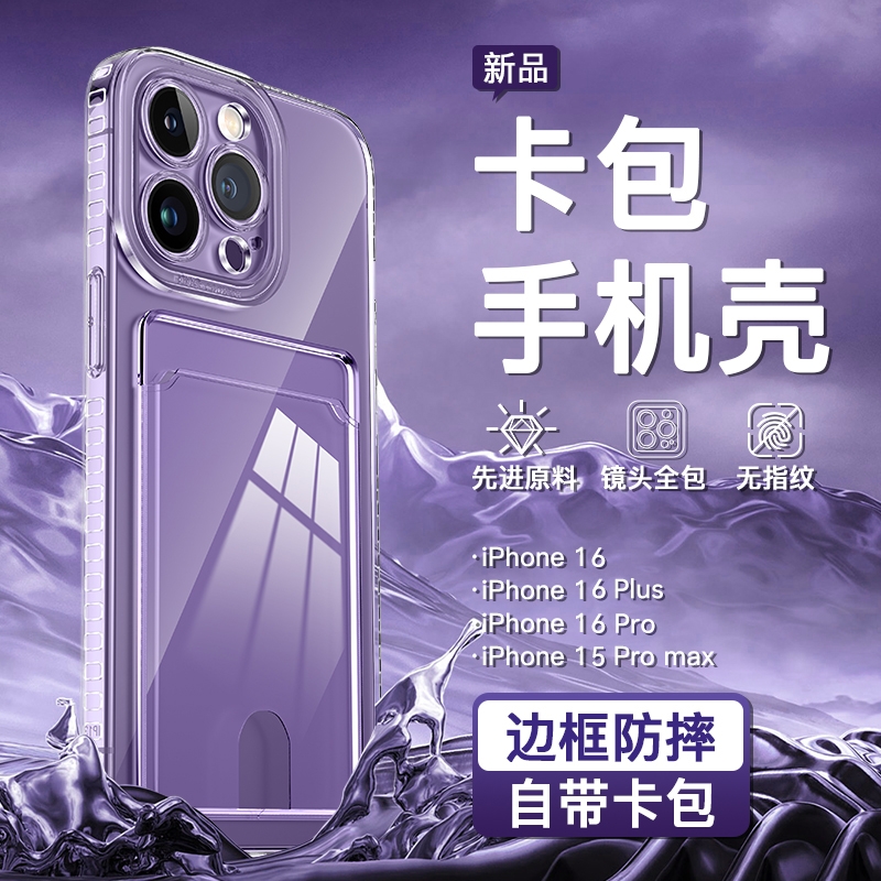 适用苹果16/17卡包手机壳iphone15卡套一体新款16Promax保护14/13透明12防摔11带卡包门禁卡x可插卡槽7/8plus