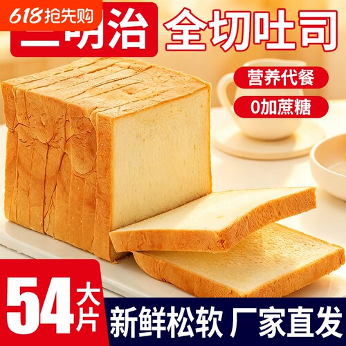 三明治面包片商用白吐司切片全麦烧烤早餐面包片三文治土司面包胚