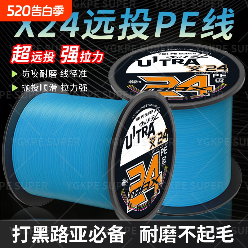500米X24路亚pe线专用主线超远投防咬强拉力耐磨打黑海钓鱼线