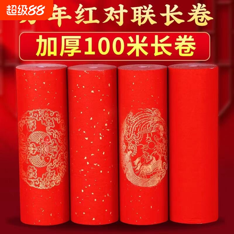 加厚万年红对联纸长卷洒金半生半熟空白手写春联红纸专用纸毛笔书法作品纸新年过年龙凤瓦当大红纸卷装写对联