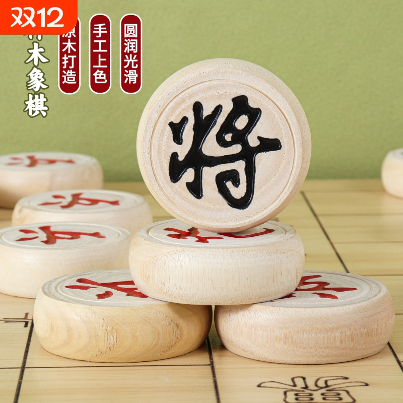 实木中国象棋带棋盘成人套装便携儿童学生比赛用桦木大号送象棋书