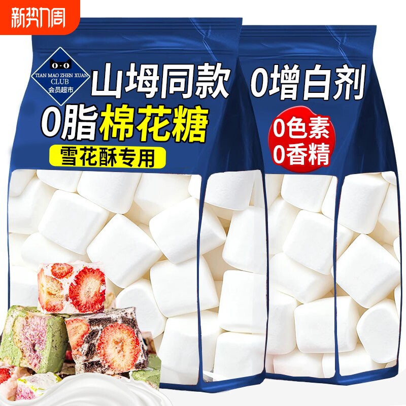 棉花糖雪花酥专用烘焙原材料低糖低甜度无糖精大块做牛轧糖奶枣