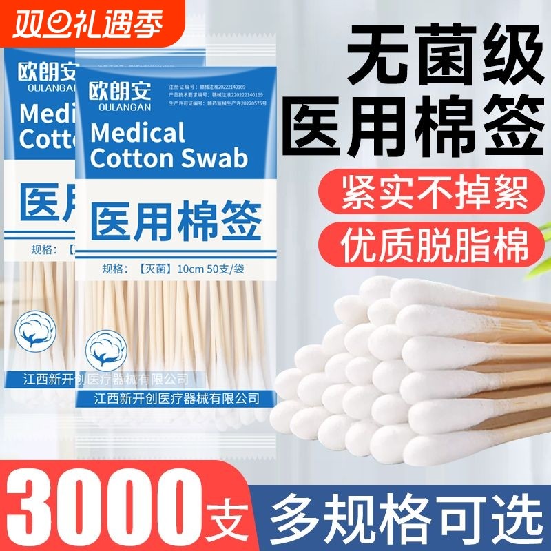 一次性医用棉签无菌医药消毒新生婴儿清洁脱脂医疗灭菌棉花棒化妆