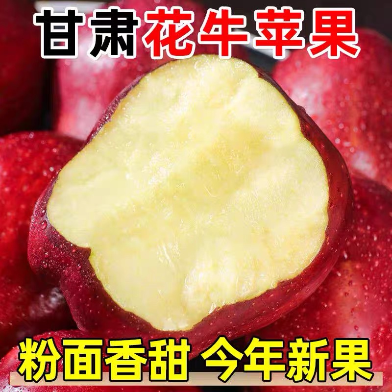 脆粉两吃花牛苹果甘肃天水特产健康宝宝辅食不打蜡孕妇吃应季水果