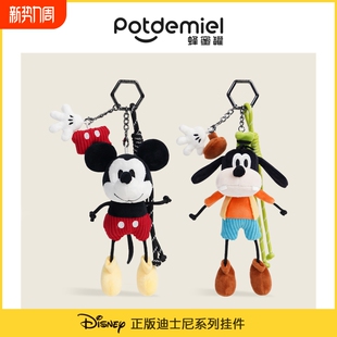 Potdemiel 钥匙精致米奇 蜂蜜罐送女友高飞小机灵毛绒毛绒玩具正版
