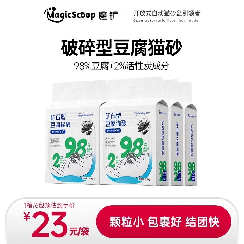 MAGICSCOOP魔铲猫砂 快速结团豆腐猫砂15kg大包 奶香绿茶净味配方