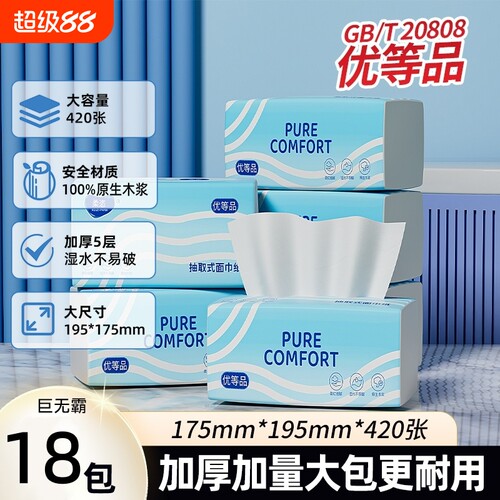 柔恣优等品420张*18包大码抽纸家用餐巾纸面巾纸卫生纸大容量纸巾
