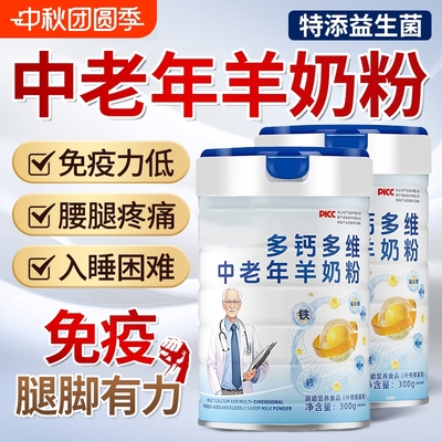 【无添蔗糖】中老年人奶粉高钙