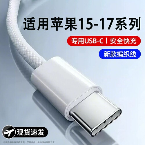 弎希双C适用苹果45W编织线